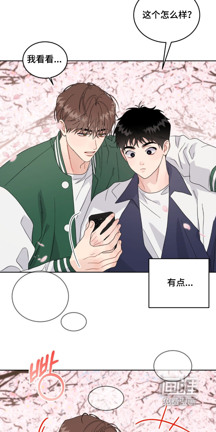 恋爱攻略手册漫画-图14