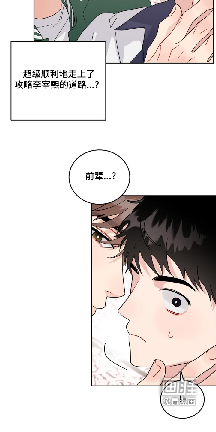 恋爱攻略手册漫画-图20