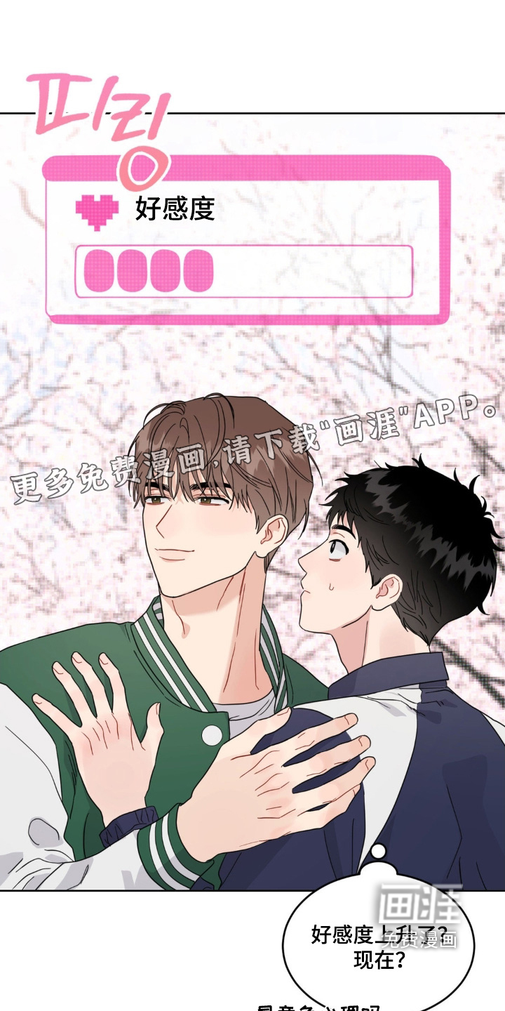 恋爱攻略手册漫画-图0
