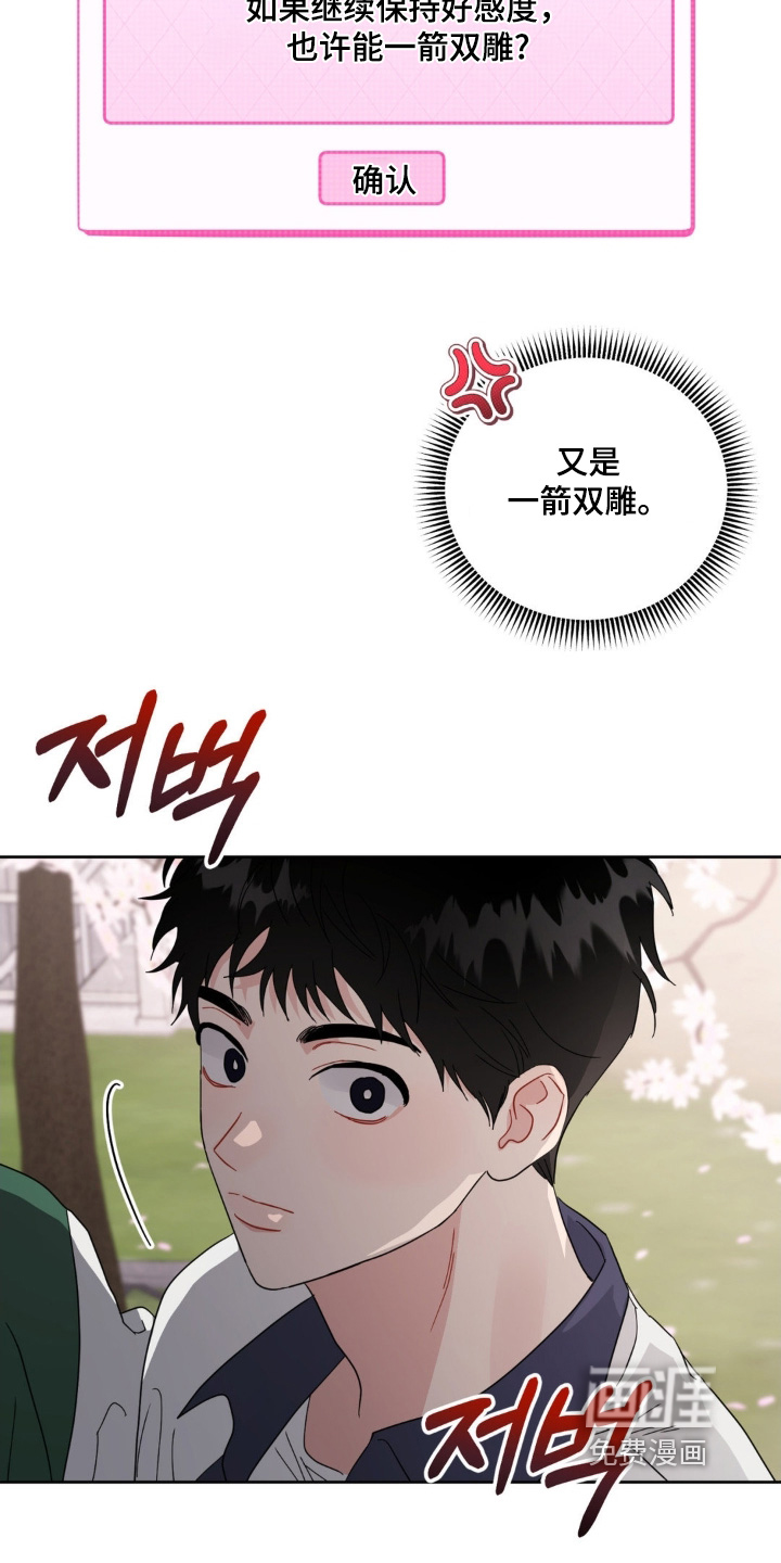 恋爱攻略手册漫画-图2