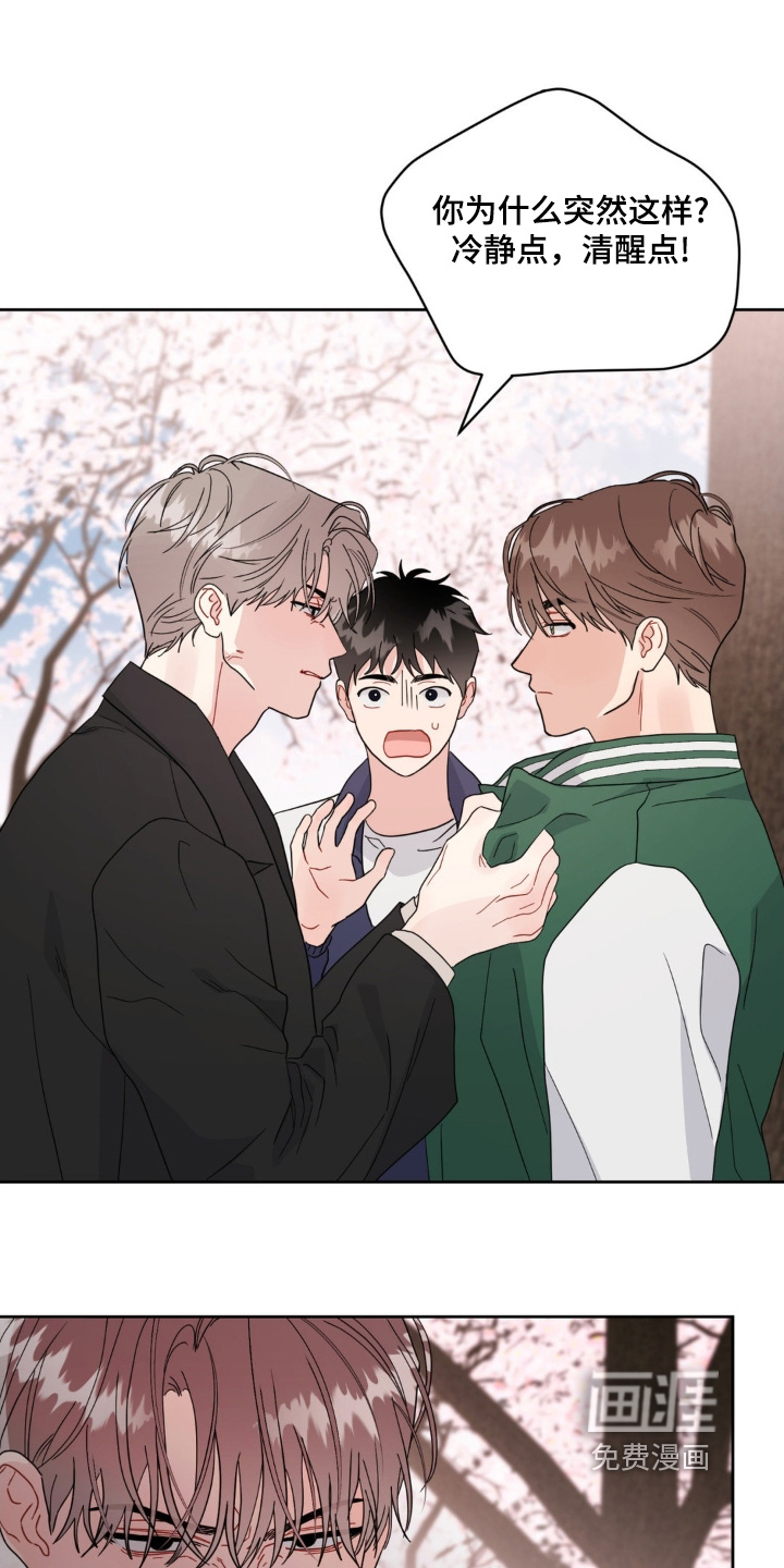 恋爱攻略手册漫画-图5