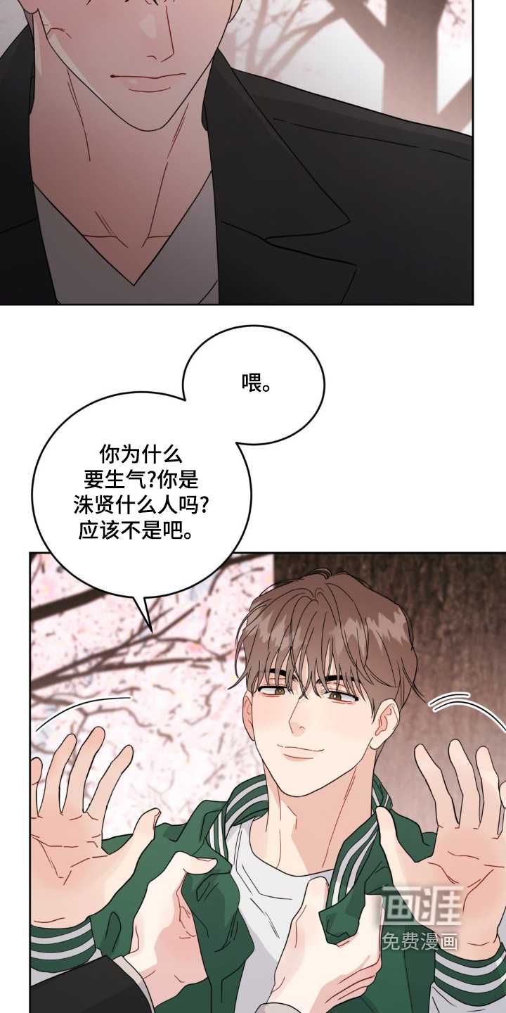 恋爱攻略手册漫画-图6