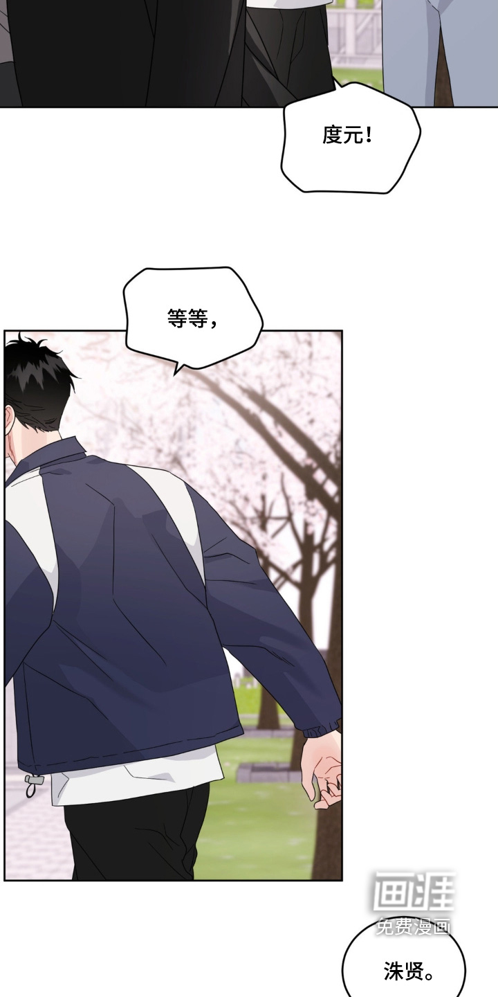 恋爱攻略手册漫画-图8
