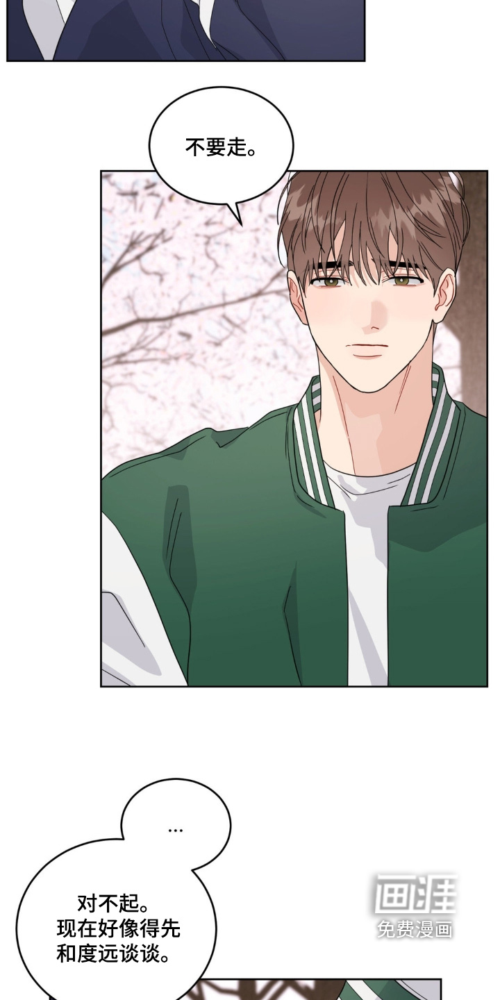 恋爱攻略手册漫画-图10