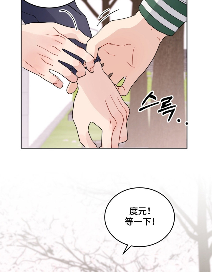 恋爱攻略手册漫画-图11