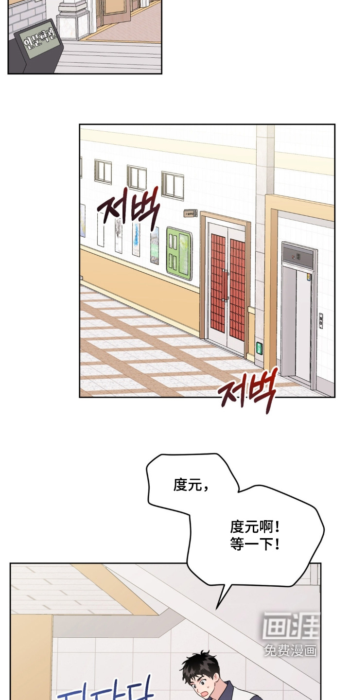 恋爱攻略手册漫画-图13