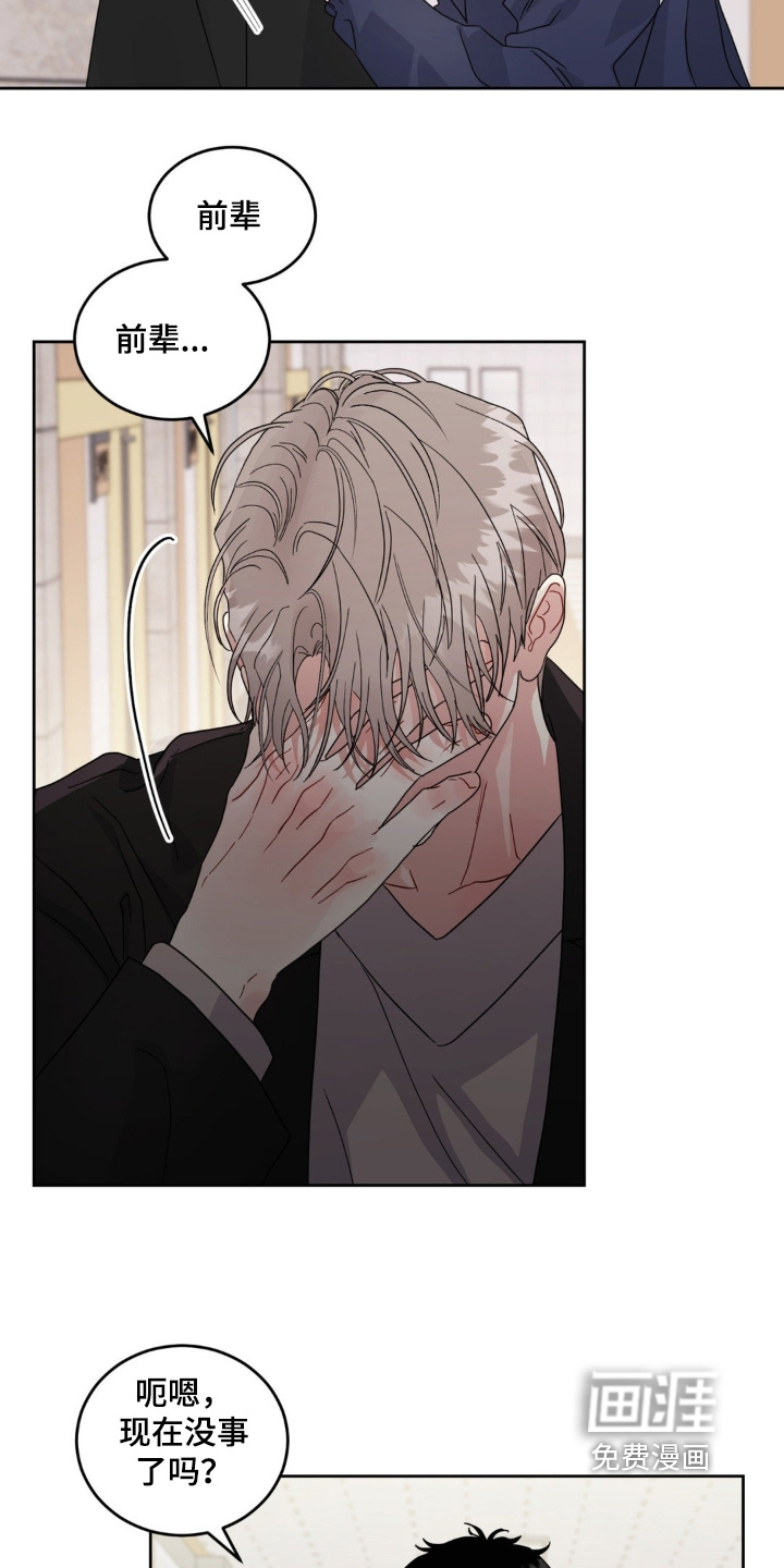 恋爱攻略手册漫画-图15