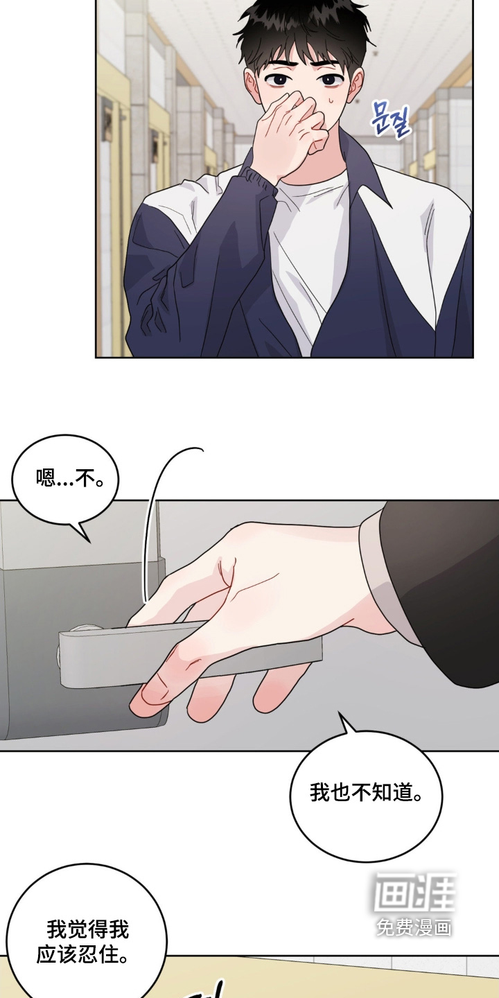 恋爱攻略手册漫画-图16