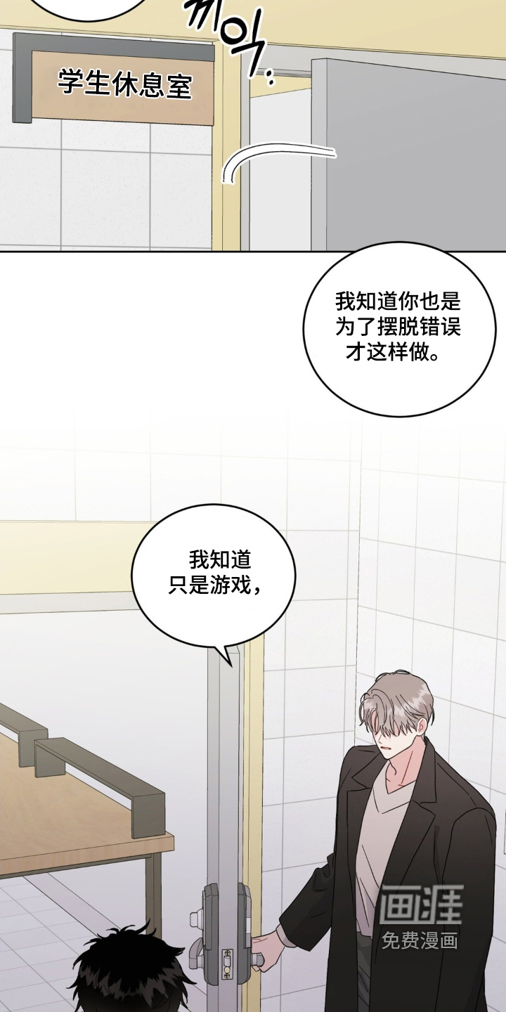 恋爱攻略手册漫画-图17