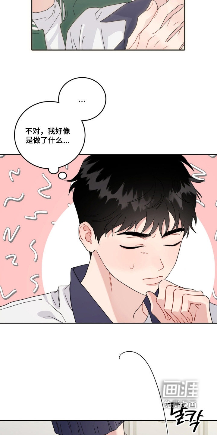 恋爱攻略手册漫画-图4