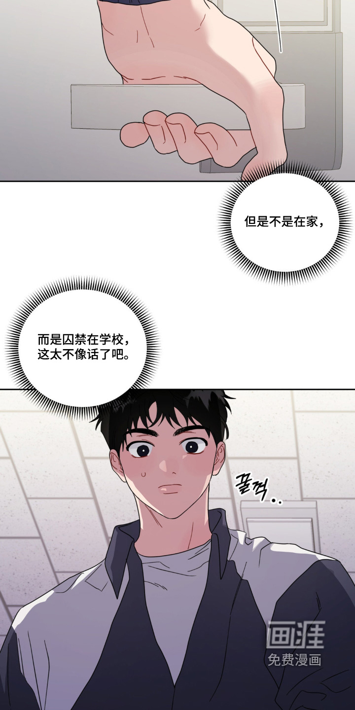 恋爱攻略手册漫画-图5