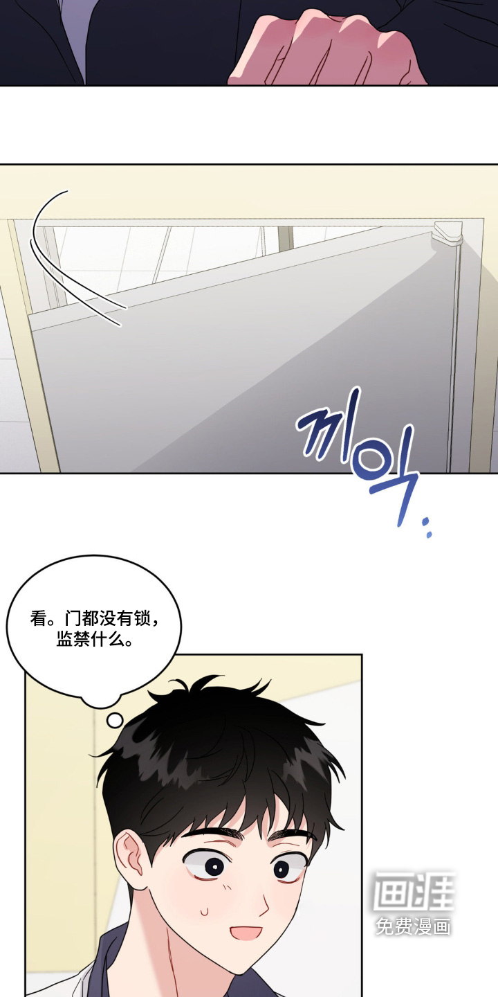 恋爱攻略手册漫画-图6