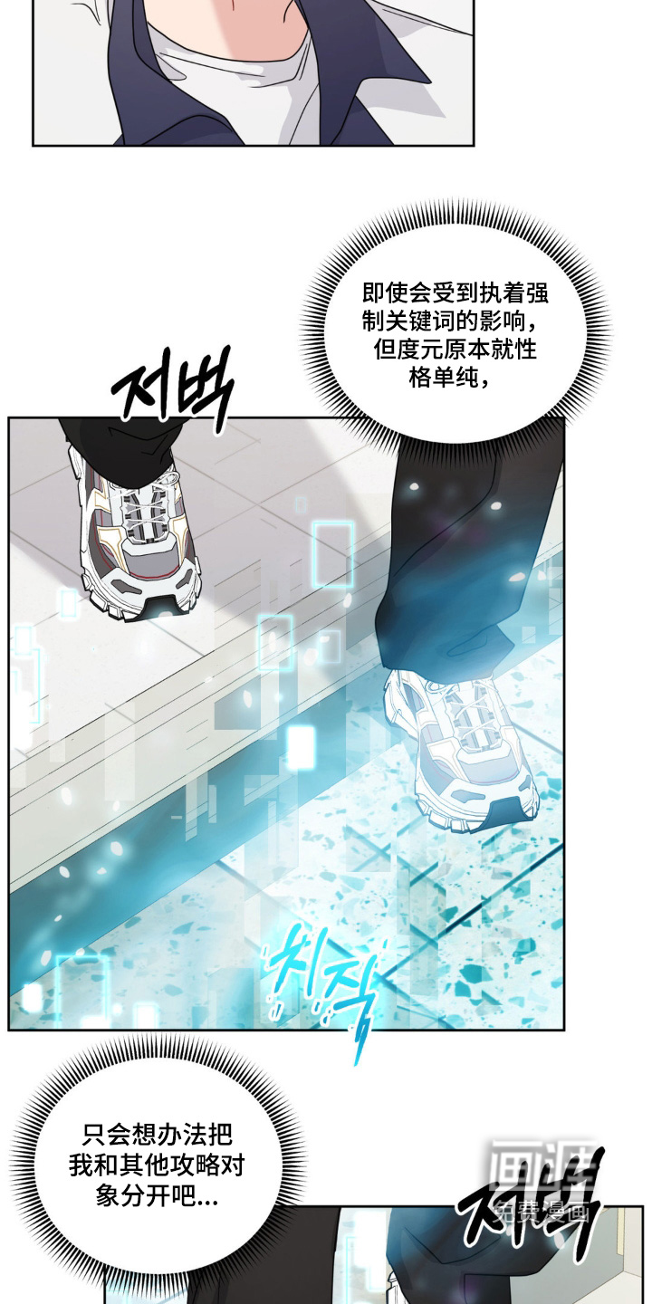 恋爱攻略手册漫画-图7