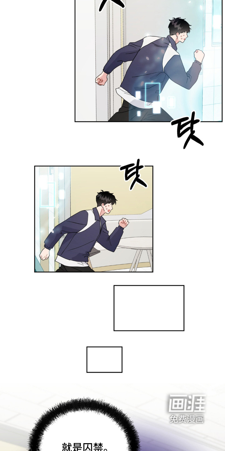 恋爱攻略手册漫画-图11