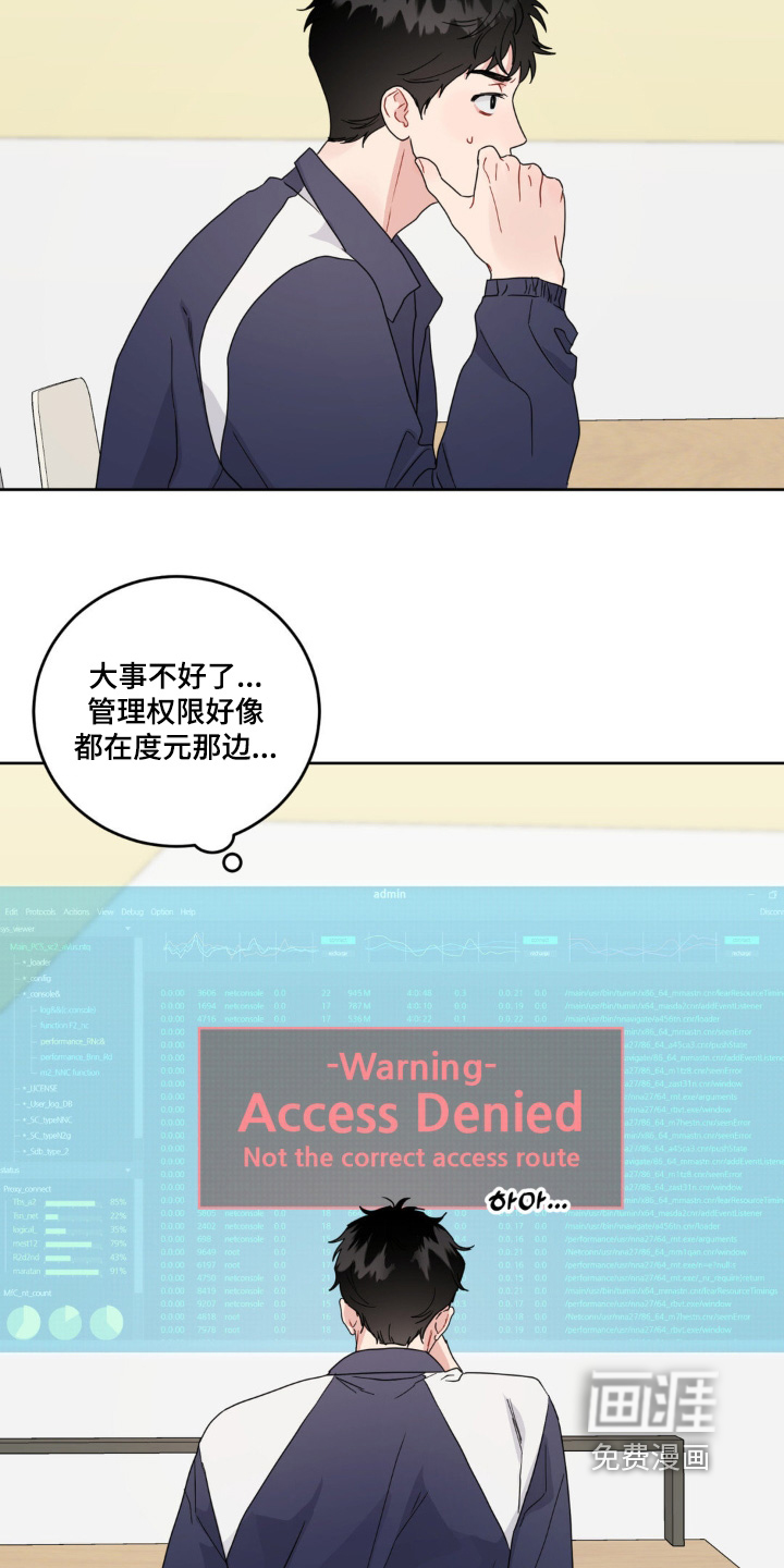 恋爱攻略手册漫画-图13
