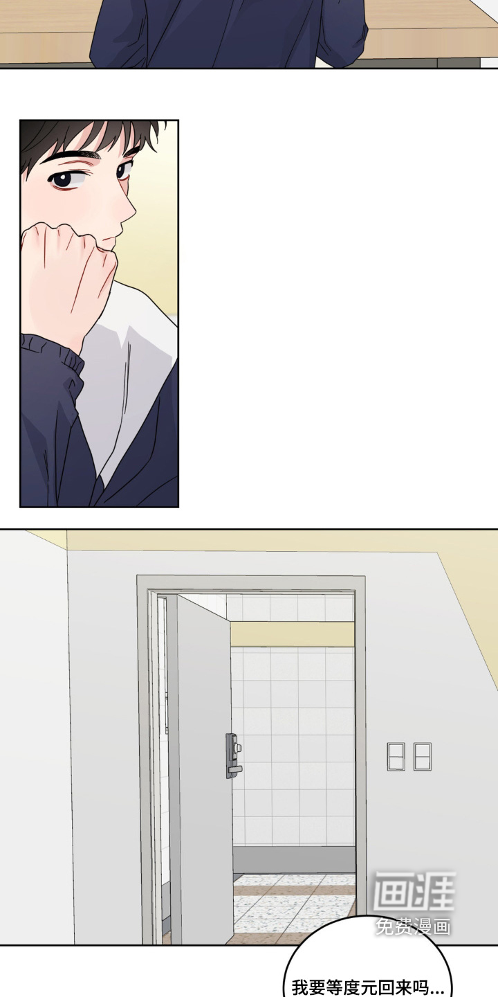 恋爱攻略手册漫画-图14