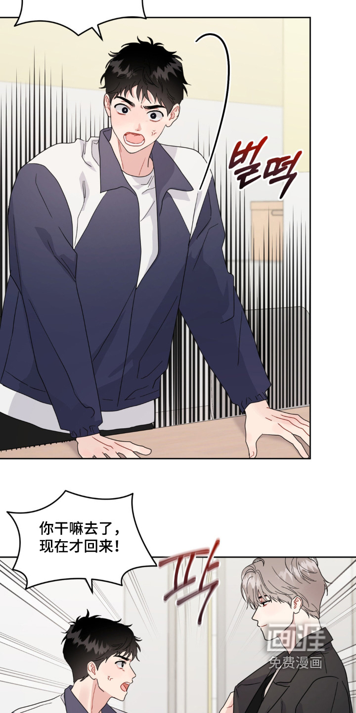 恋爱攻略手册漫画-图19