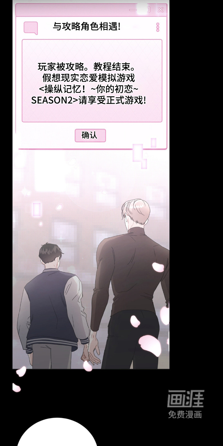 恋爱攻略手册漫画-图6