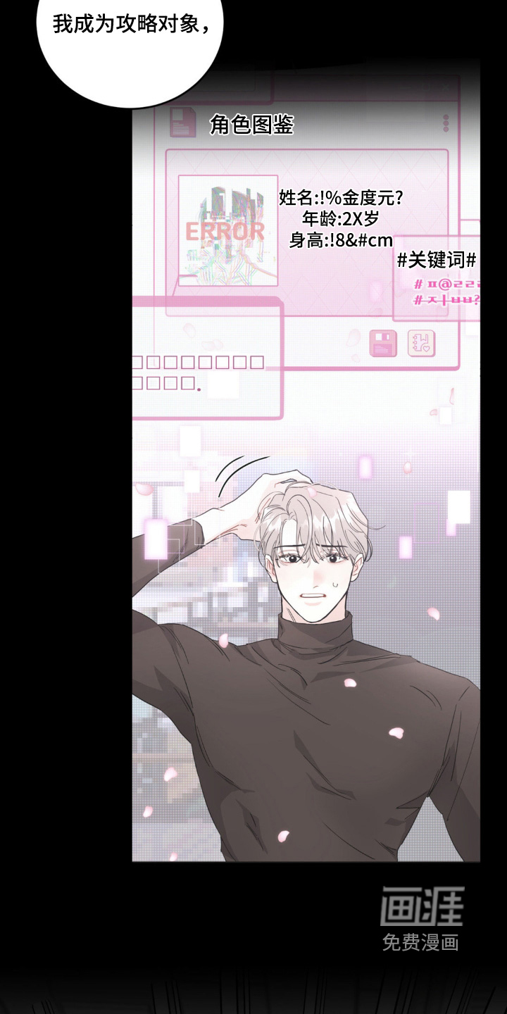 恋爱攻略手册漫画-图7