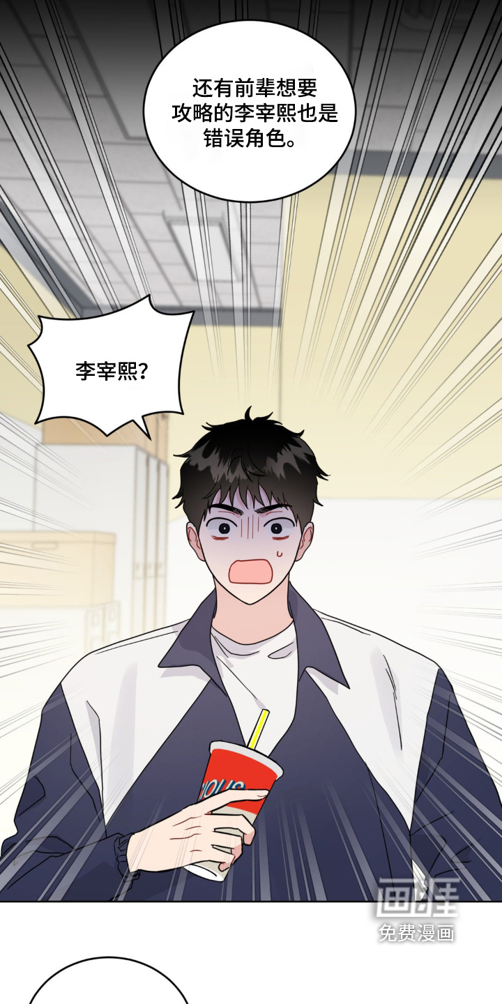 恋爱攻略手册漫画-图8
