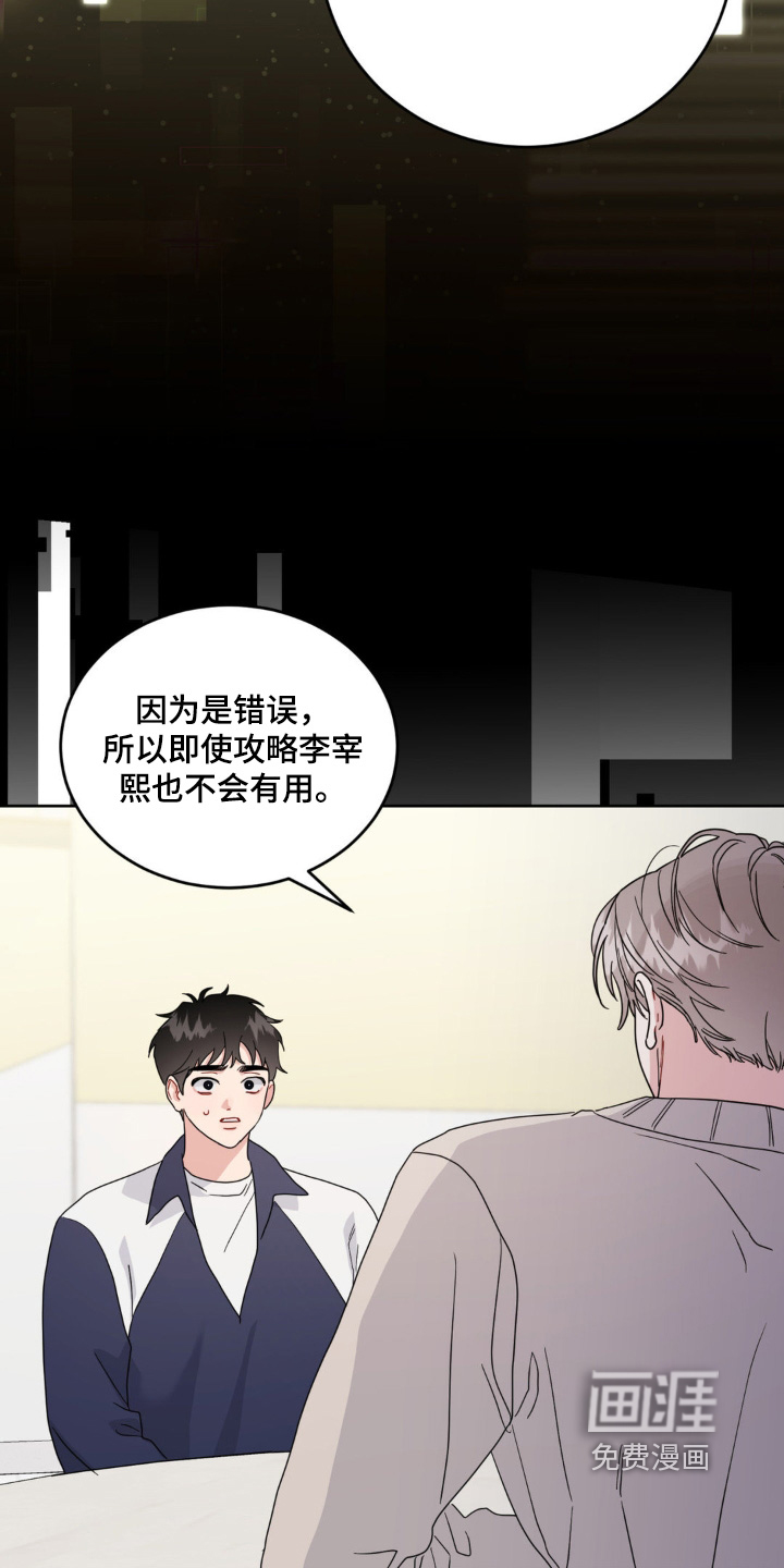 恋爱攻略手册漫画-图11