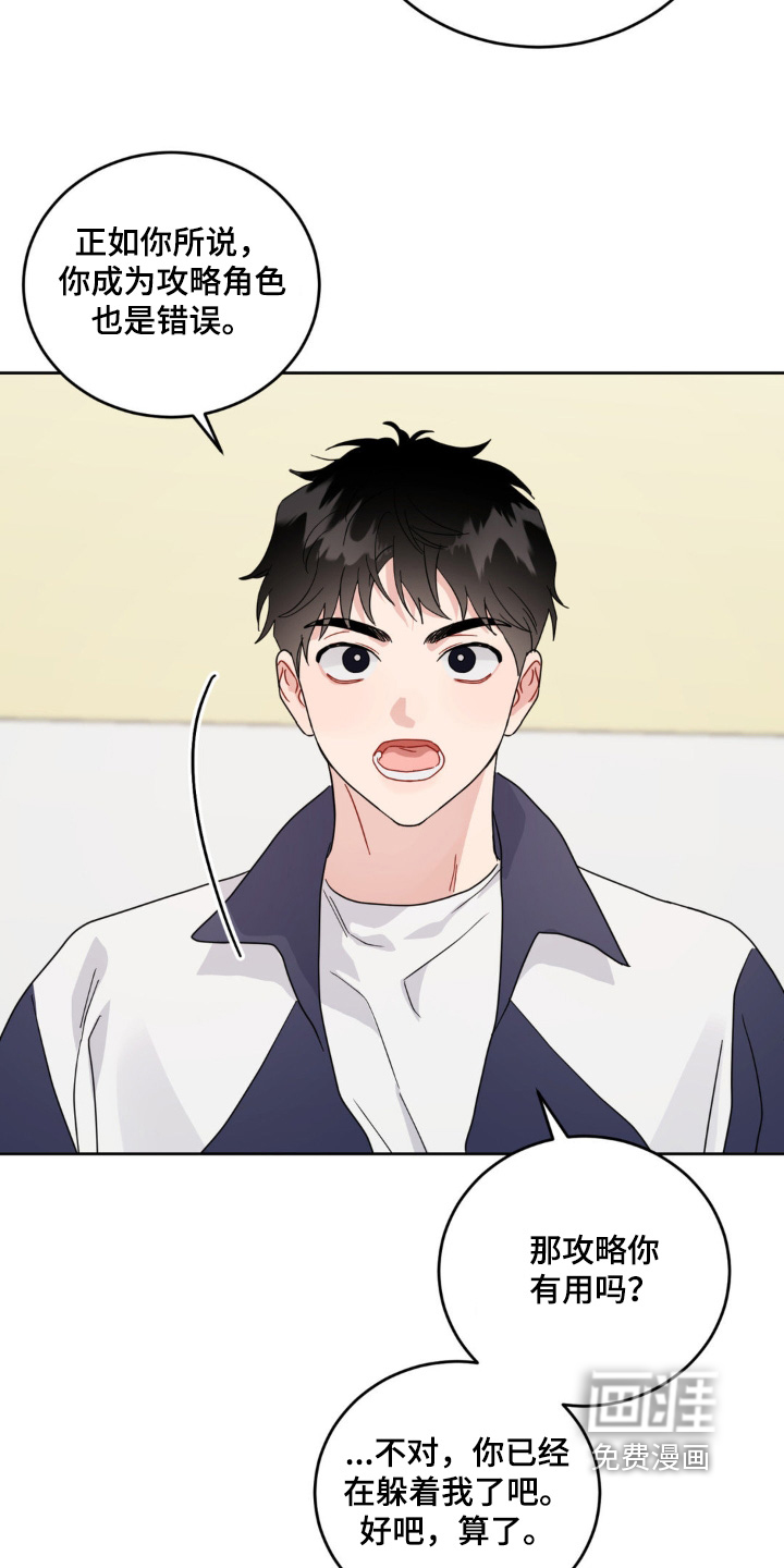 恋爱攻略手册漫画-图14