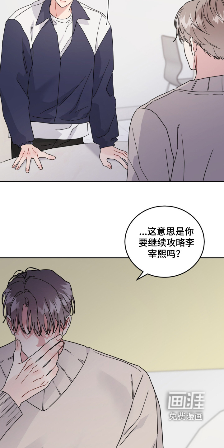 恋爱攻略手册漫画-图16