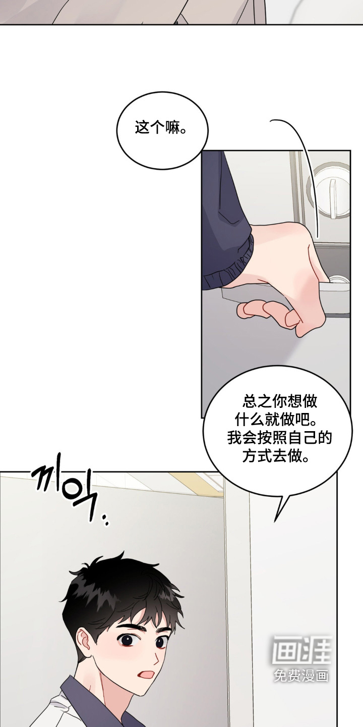 恋爱攻略手册漫画-图17