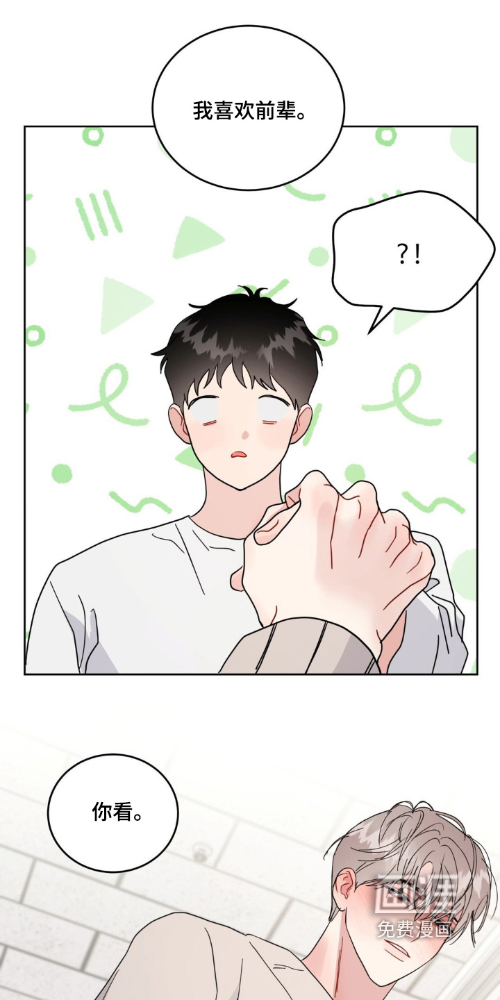 恋爱攻略手册漫画-图11