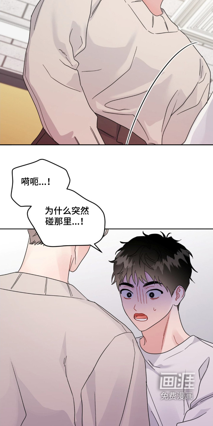 恋爱攻略手册漫画-图12