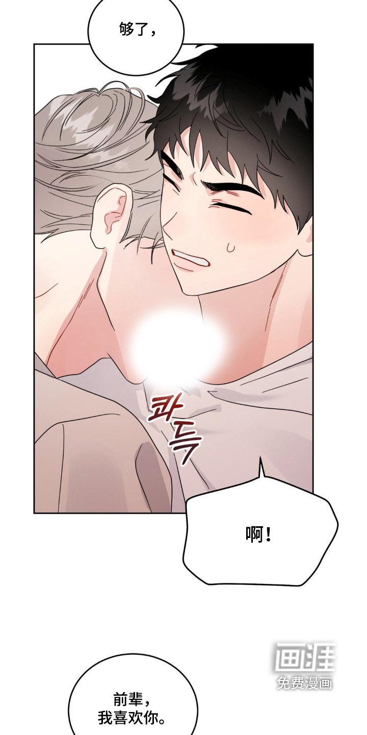 恋爱攻略手册漫画-图14