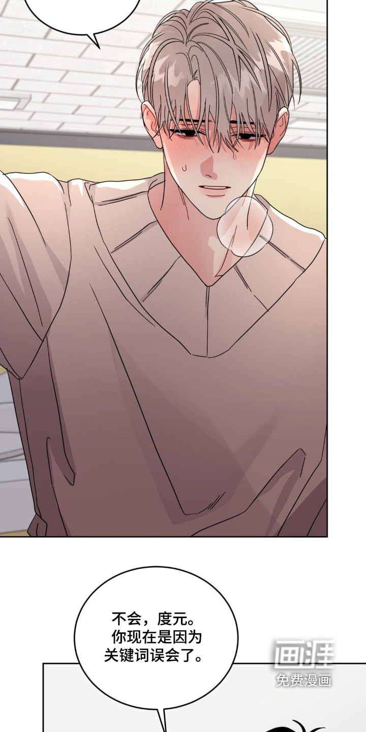 恋爱攻略手册漫画-图16