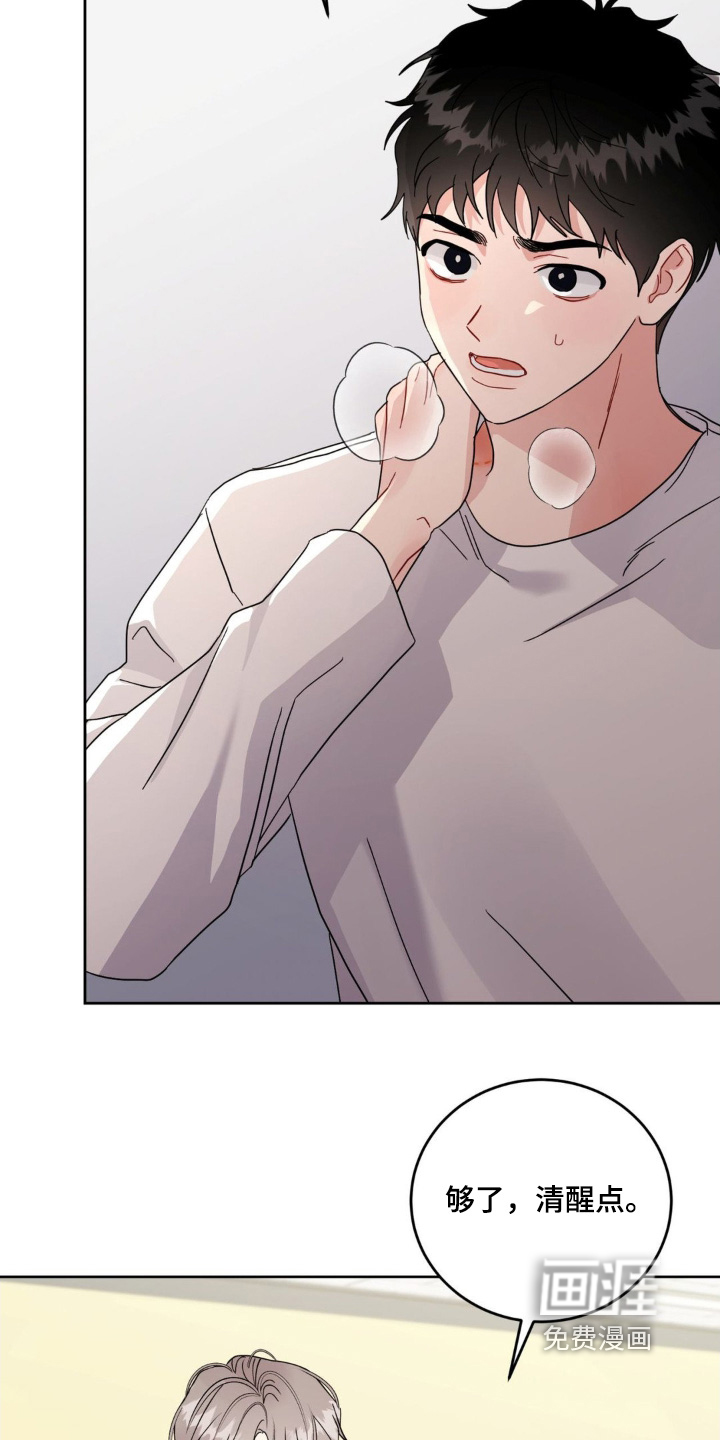 恋爱攻略手册漫画-图17