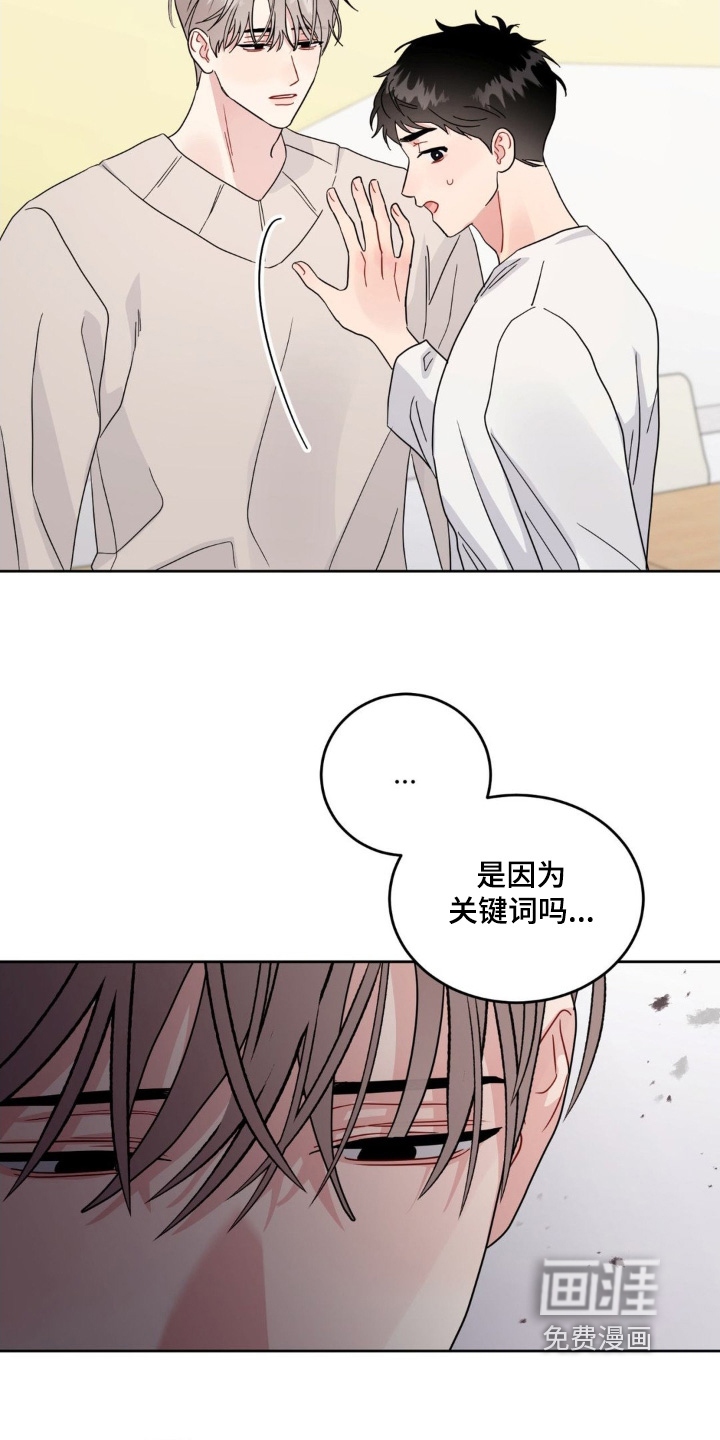 恋爱攻略手册漫画-图18