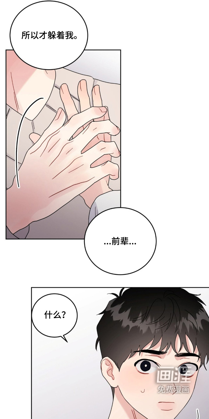 恋爱攻略手册漫画-图19