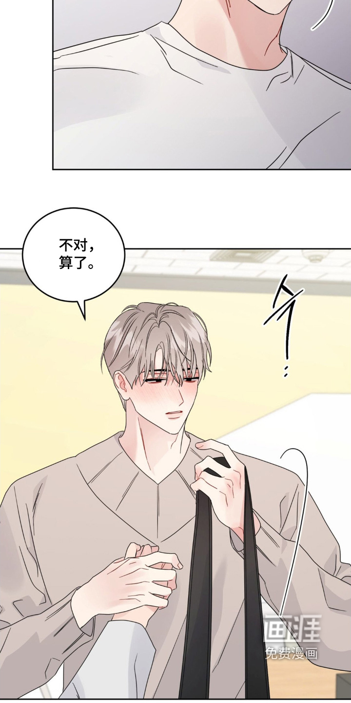 恋爱攻略手册漫画-图20