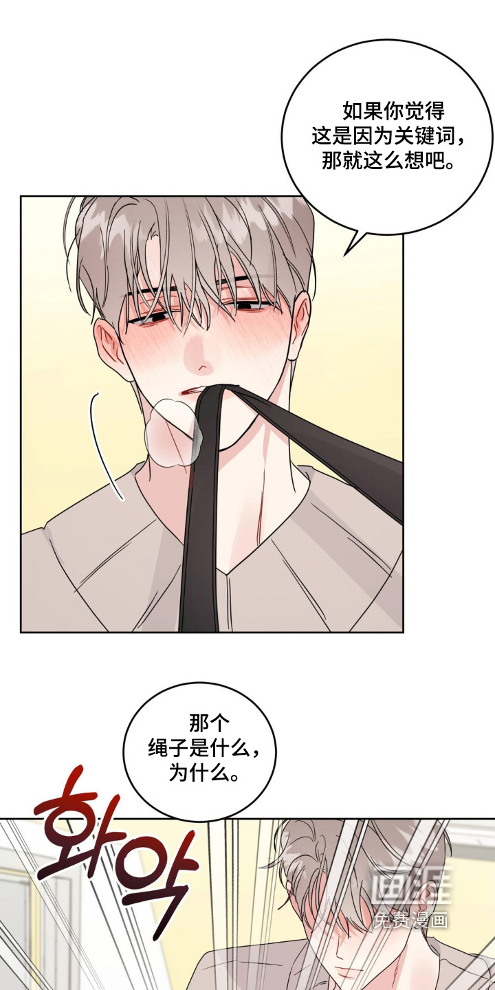 恋爱攻略手册漫画-图21