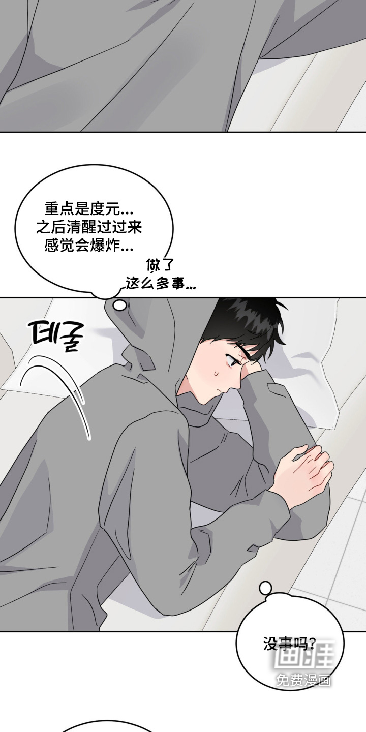 恋爱攻略手册漫画-图6