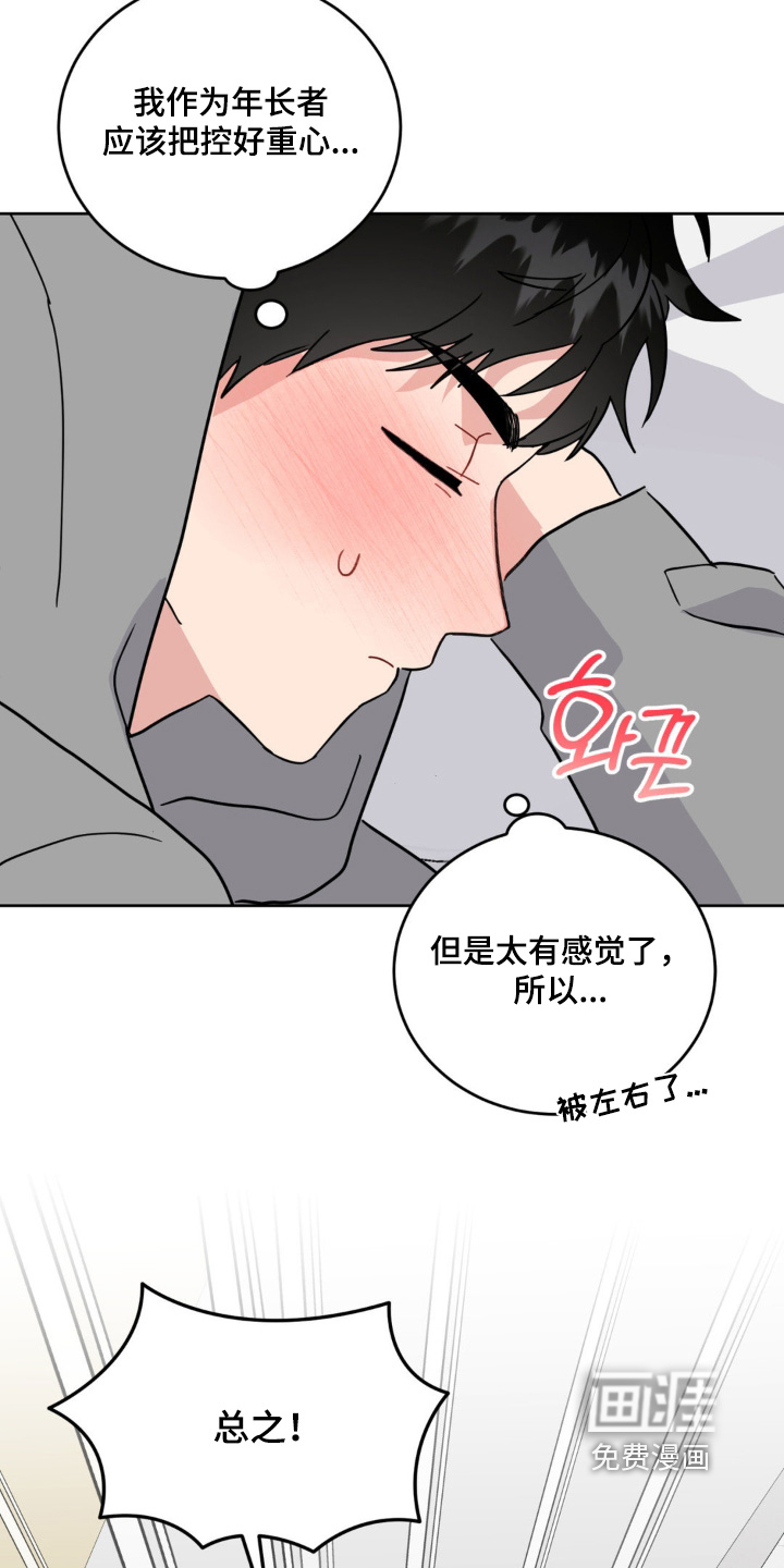 恋爱攻略手册漫画-图7