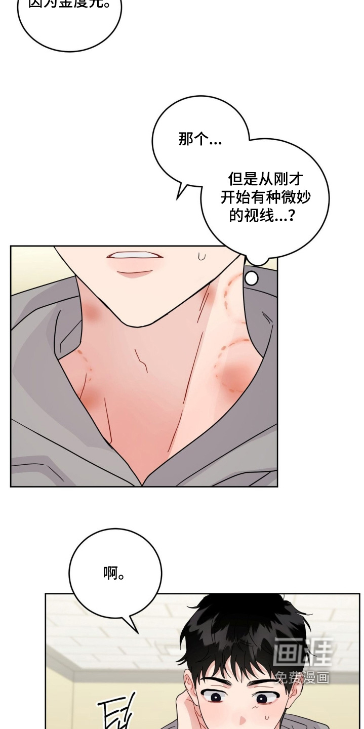 恋爱攻略手册漫画-图10