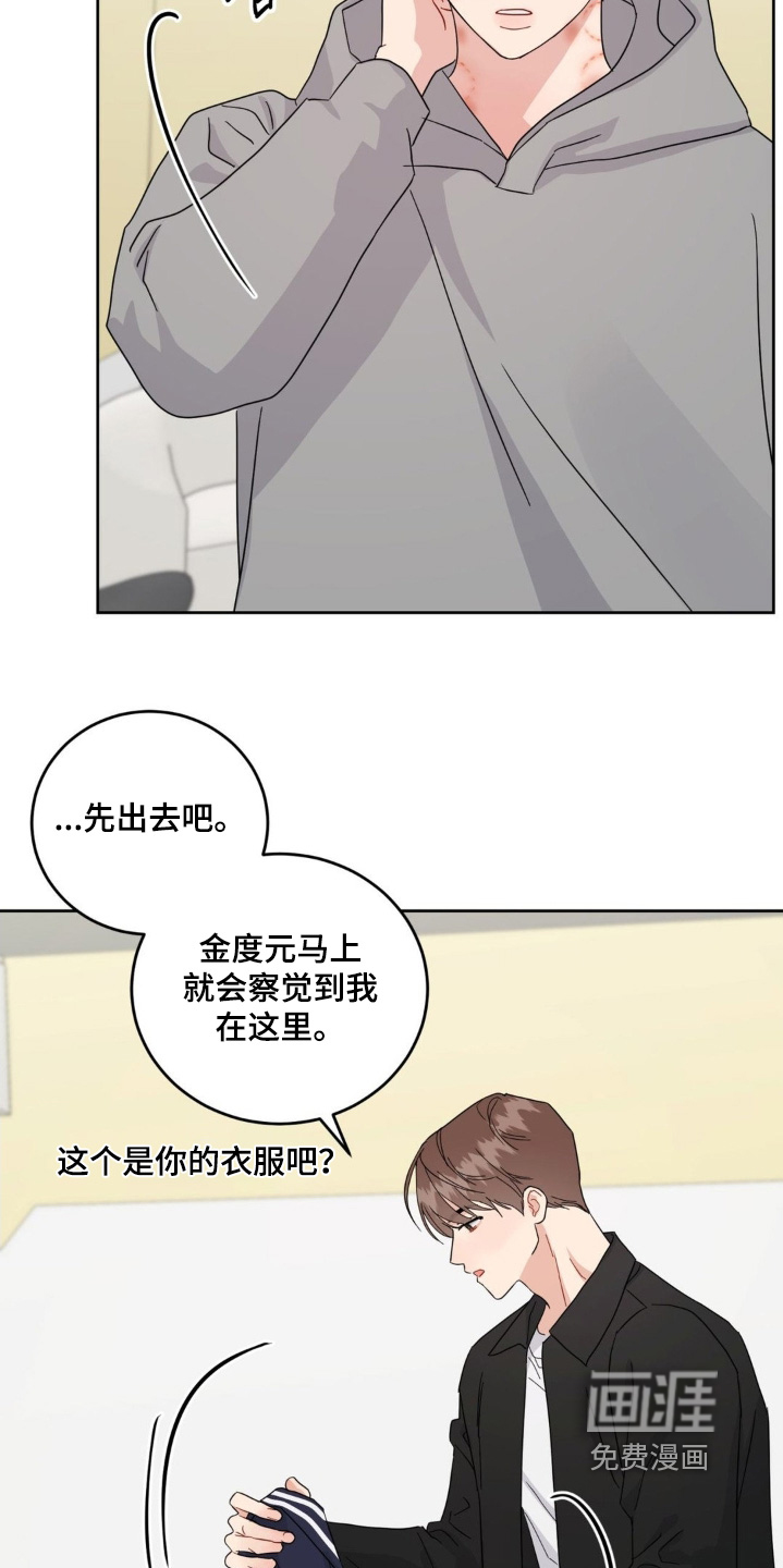恋爱攻略手册漫画-图11