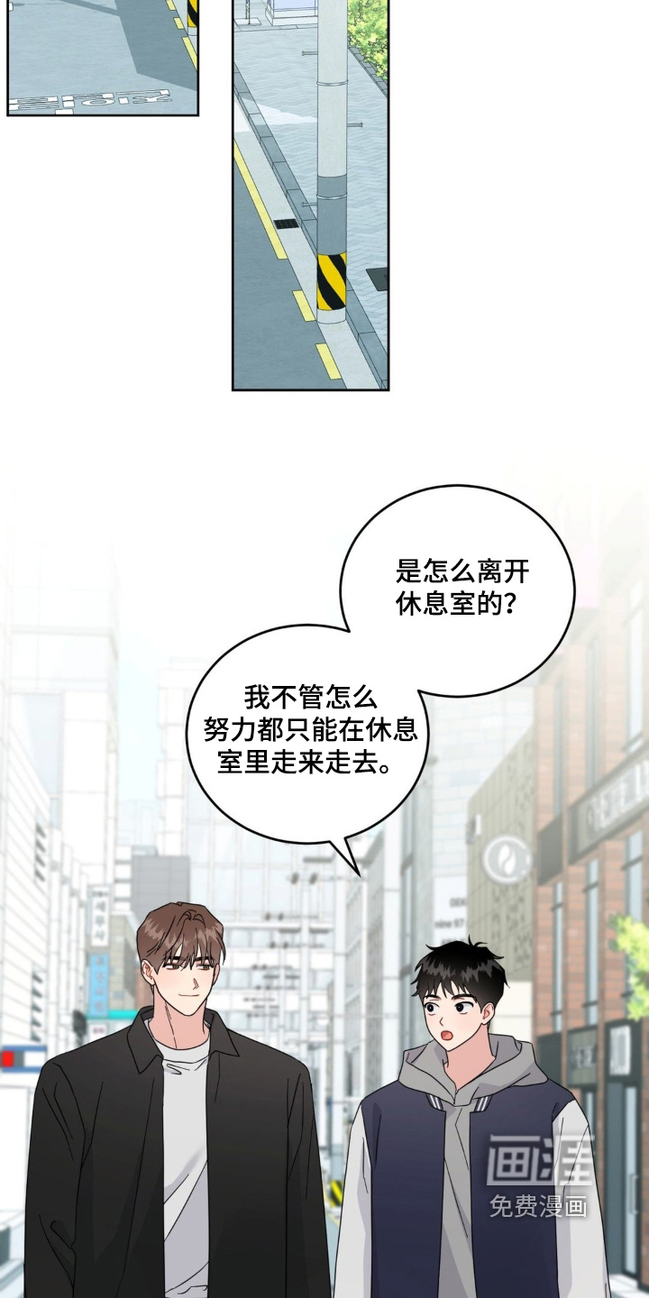 恋爱攻略手册漫画-图21