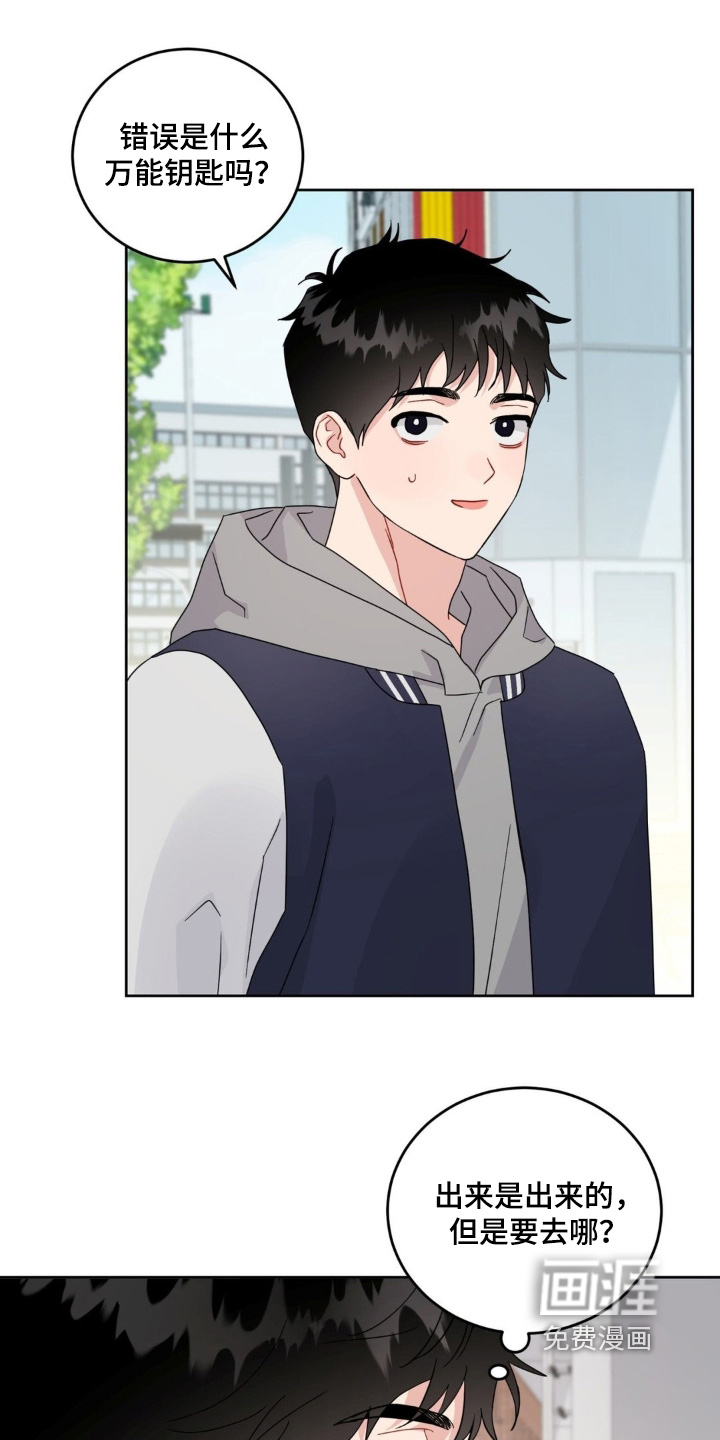 恋爱攻略手册漫画-图23