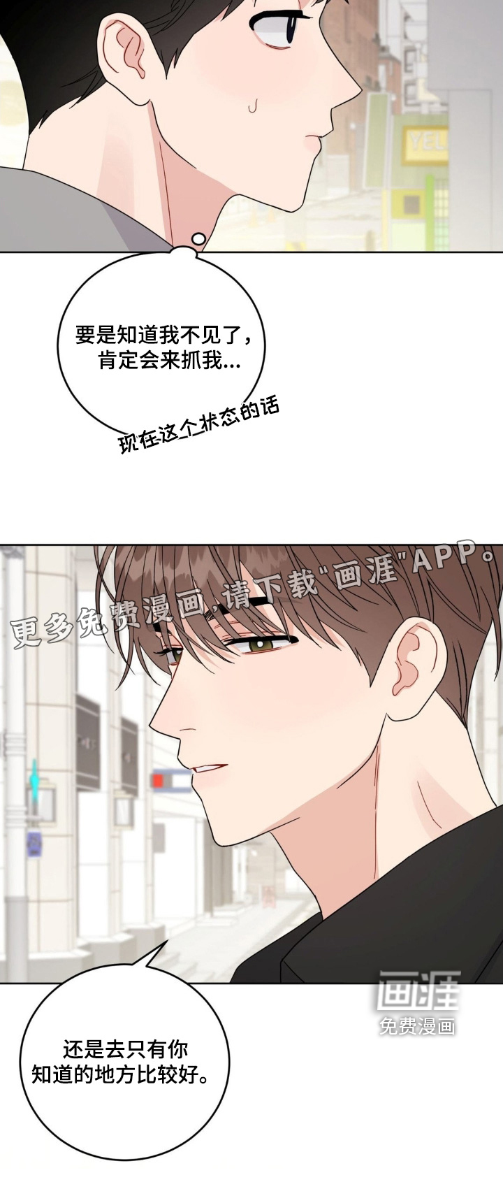 恋爱攻略手册漫画-图24