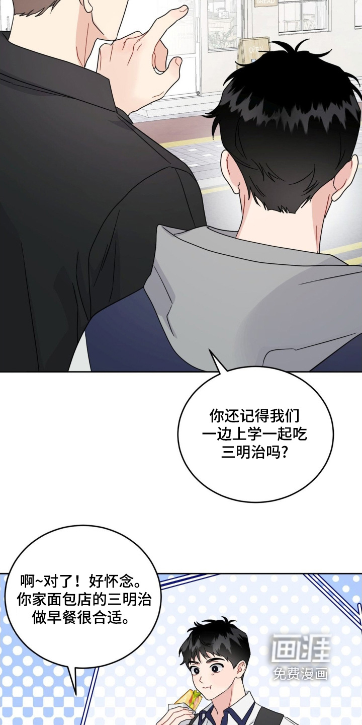恋爱攻略手册漫画-图11