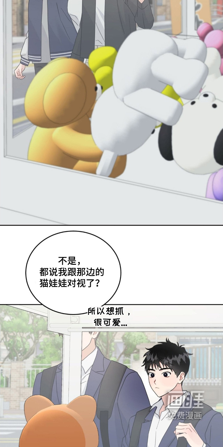 恋爱攻略手册漫画-图13