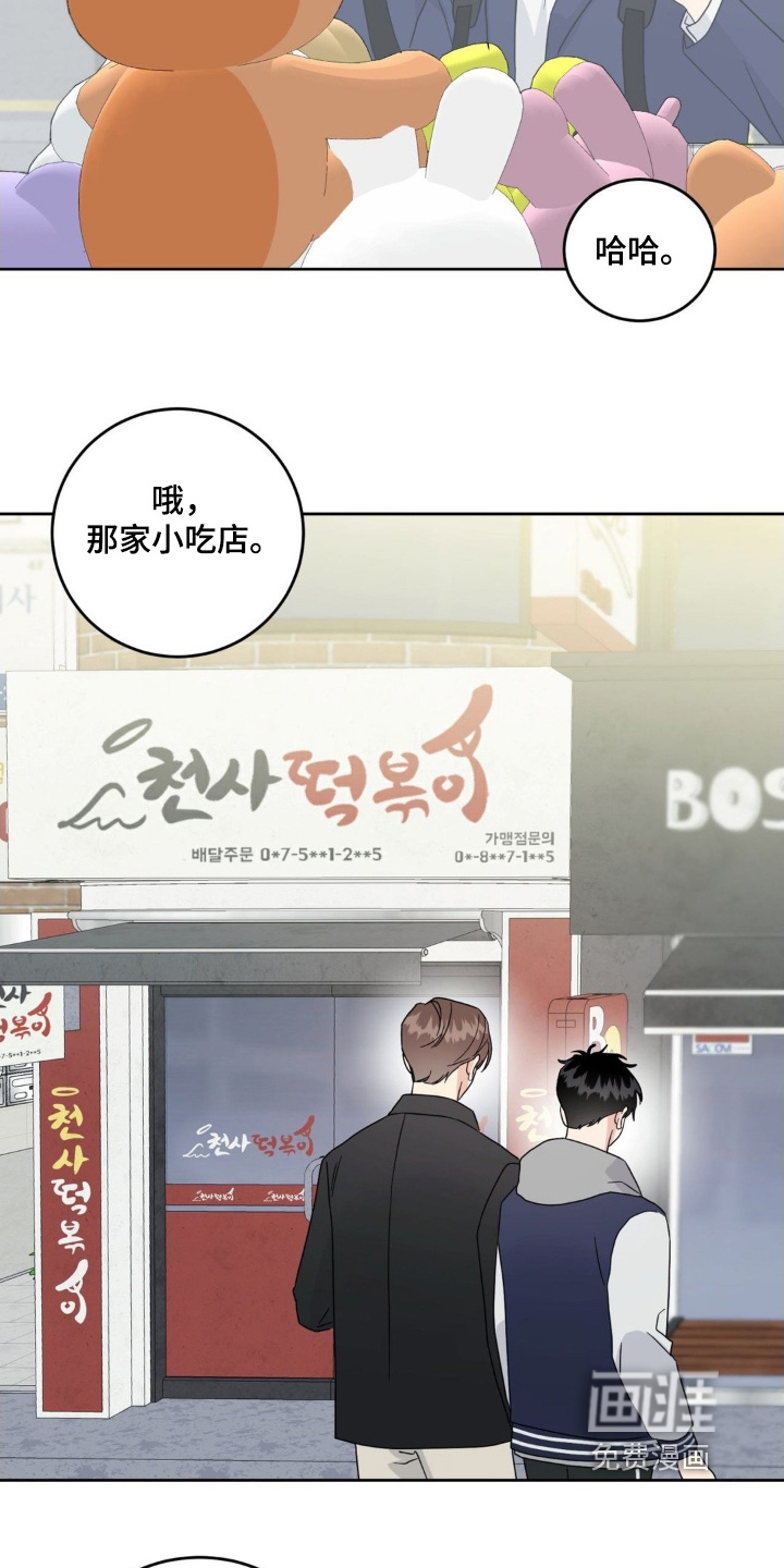 恋爱攻略手册漫画-图14