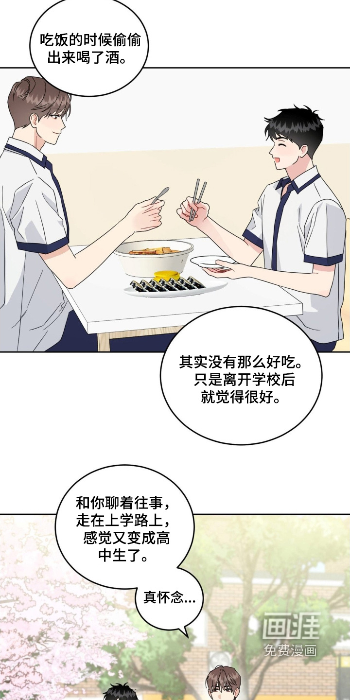 恋爱攻略手册漫画-图15