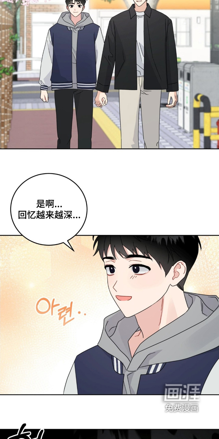 恋爱攻略手册漫画-图16