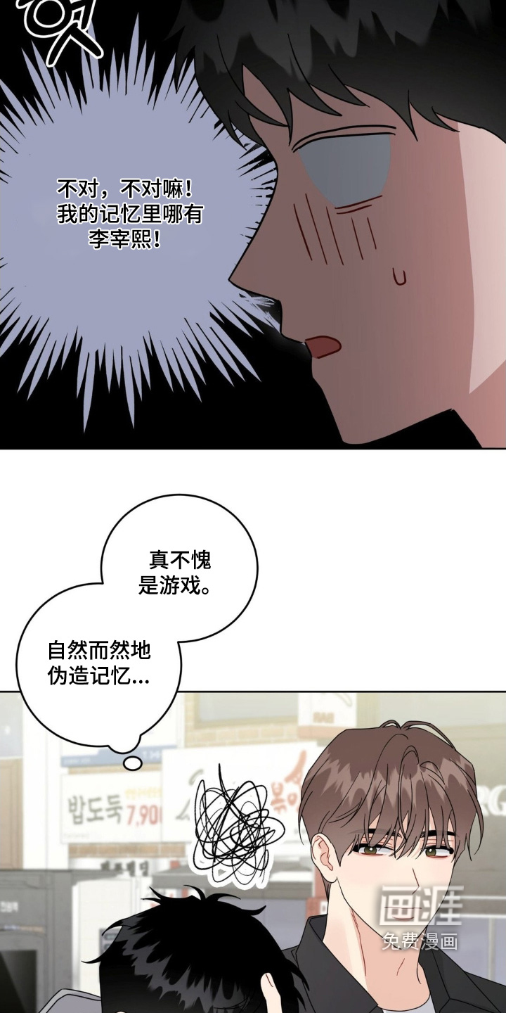恋爱攻略手册漫画-图17